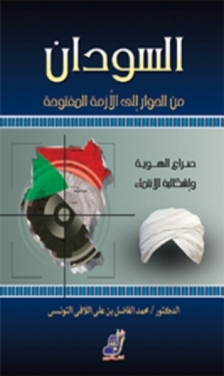 Immagine di copertina: السودان من الحوار إلى الأزمة المفتوحة 1st edition 14220KTAB