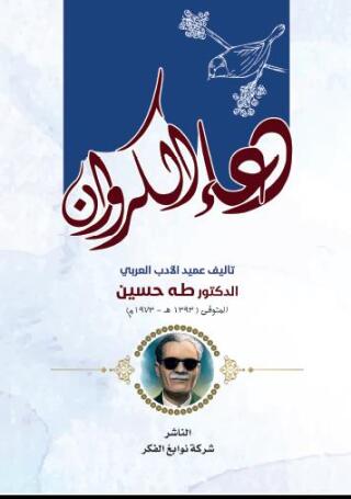 Immagine di copertina: دعاء الكروان 1st edition 14230KTAB