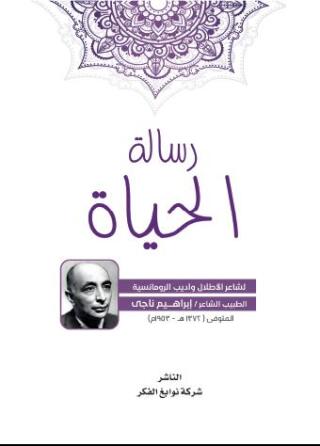 Omslagafbeelding: رسالة الحياة 1st edition 14232KTAB