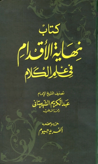 Imagen de portada: نهاية الأقدام في علم الكلام 1st edition 14257KTAB