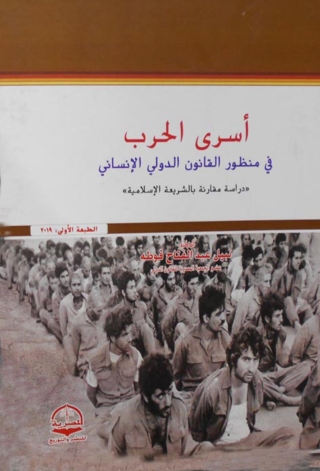 Imagen de portada: أسرى الحرب فى  منظور القانون الدولى لإنسانى 1st edition 14334KTAB