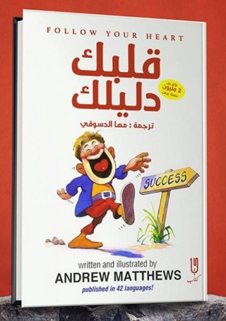 Imagen de portada: قلبك دليلك 1st edition 14558KTAB