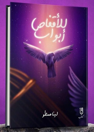 Imagen de portada: للأقفاص أبواب 1st edition 14560KTAB
