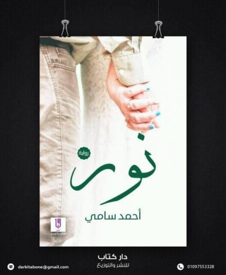 Imagen de portada: نور 1st edition 14565KTAB
