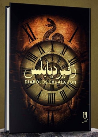 Imagen de portada: زفير ديابلس 1st edition 14642KTAB