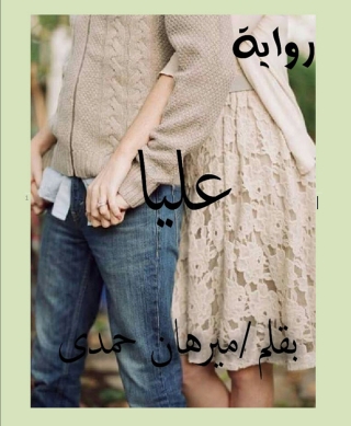 Cover image: عليا 1st edition 14648KTAB