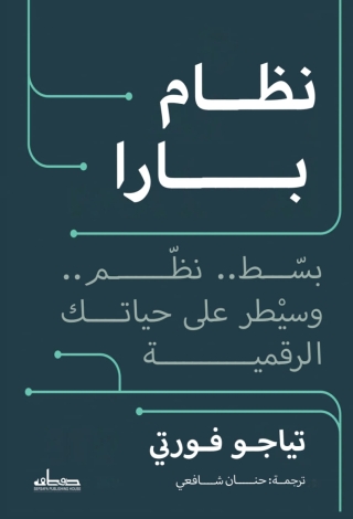Imagen de portada: نظام بارا 1st edition 14680KTAB