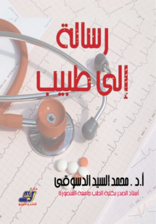 Titelbild: رسالة الى طبيب 1st edition 14685KTAB