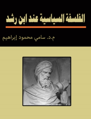 Immagine di copertina: الفلسفة السياسية عند ابن راشد 1st edition 14743KTAB