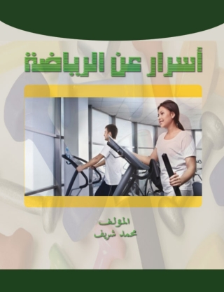 Titelbild: أسرار عن الرياضة 1st edition 14829KTAB