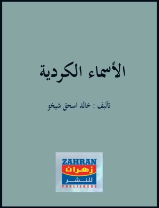 Titelbild: الأسماء الكردية 1st edition 14858KTAB