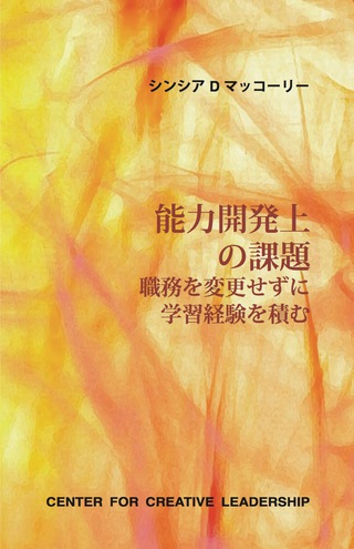 Cover image: Developmental Assignments: Creating Learning Experiences without Changing Jobs (Japanese) 1st edition 9781604910131