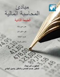 صورة الغلاف: Principles of Financial Accounting 2nd edition 9780077166182