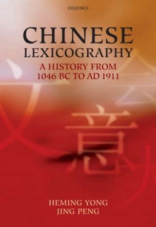 Imagen de portada: Chinese Lexicography 9780199539826