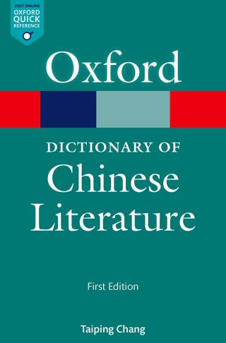 Cover image: A Dictionary of Chinese Literature 1st edition