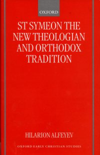 Cover image: St Symeon the New Theologian and Orthodox Tradition 9780198270096