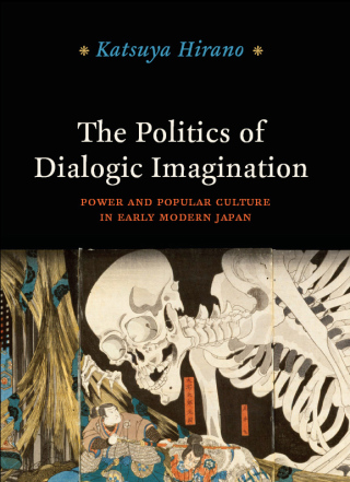 صورة الغلاف: The Politics of Dialogic Imagination 1st edition 9780226060422