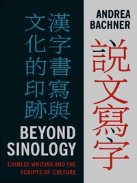 Cover image: Beyond Sinology 9780231164528