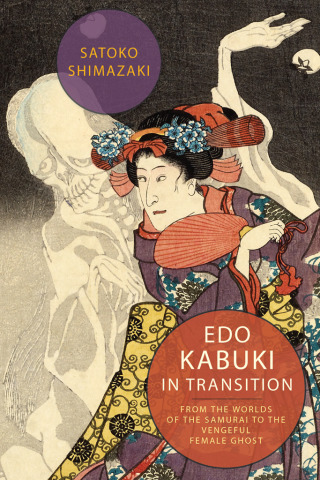 Cover image: Edo Kabuki in Transition 9780231172271