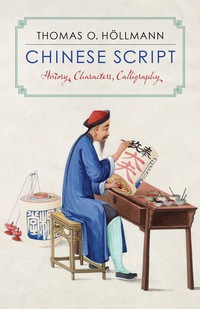 Cover image: Chinese Script 9780231181723