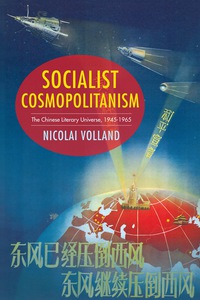 Cover image: Socialist Cosmopolitanism 9780231183109