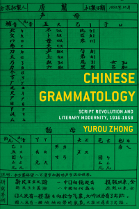 صورة الغلاف: Chinese Grammatology 9780231192637