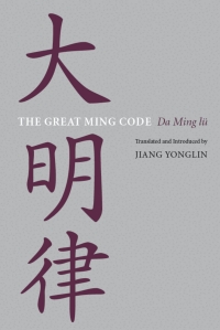 Cover image: The Great Ming Code / Da Ming lu 9780295984490