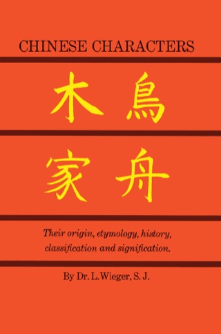 Cover image: Chinese Characters 9780486213217