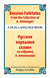 Imagen de portada: Russian Folktales from the Collection of A. Afanasyev 9780486493923