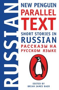 Cover image: Short Stories in Russian 9780143118343