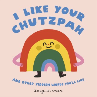 Cover image: I Like Your Chutzpah 9780593751916