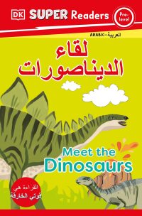 Cover image: DK Super Readers Pre-level Meet the Dinosaurs (Arabic translation) 9780593842713