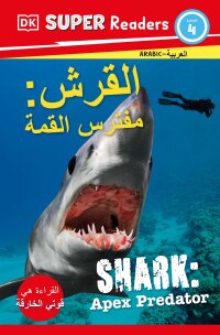 Cover image: DK Super Readers Level 4 Shark Apex Predator (Arabic translation) 9780593842775