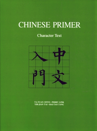 Cover image: Chinese Primer 9780691036946