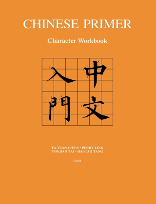 Cover image: Chinese Primer 9780691096001