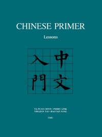 表紙画像: Chinese Primer 9780691096025