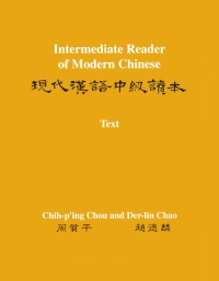 Cover image: Intermediate Reader of Modern Chinese 9780691250694
