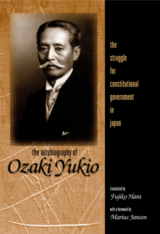 Cover image: The Autobiography of Ozaki Yukio 9780691050959