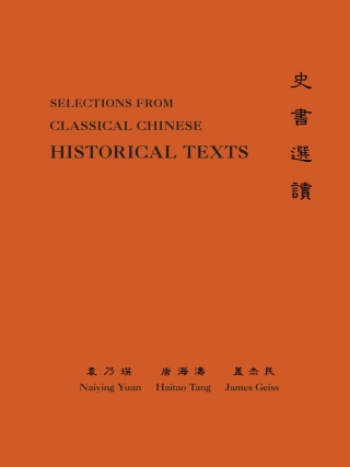 Cover image: Classical Chinese (Supplement 3) 9780691118345
