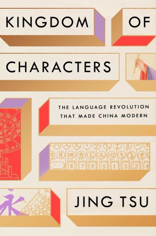Cover image: Kingdom of Characters (Pulitzer Prize Finalist) 9780735214729