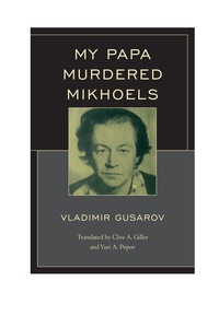 Cover image: My Papa Murdered Mikhoels 9780761865346