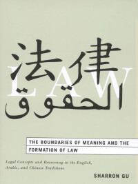 Cover image: The Boundaries of Meaning and the Formation of Law 9780773528789