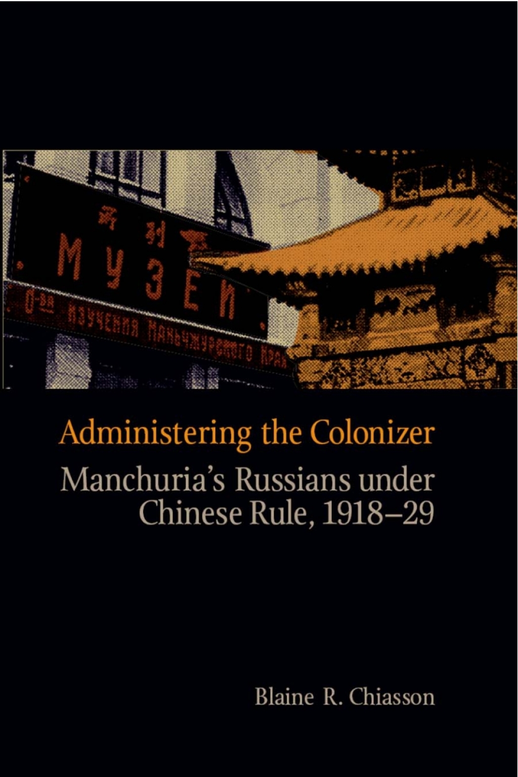 Administering the Colonizer Manchuria’s Russians under Chinese Rule, 1918-29 1st Edition