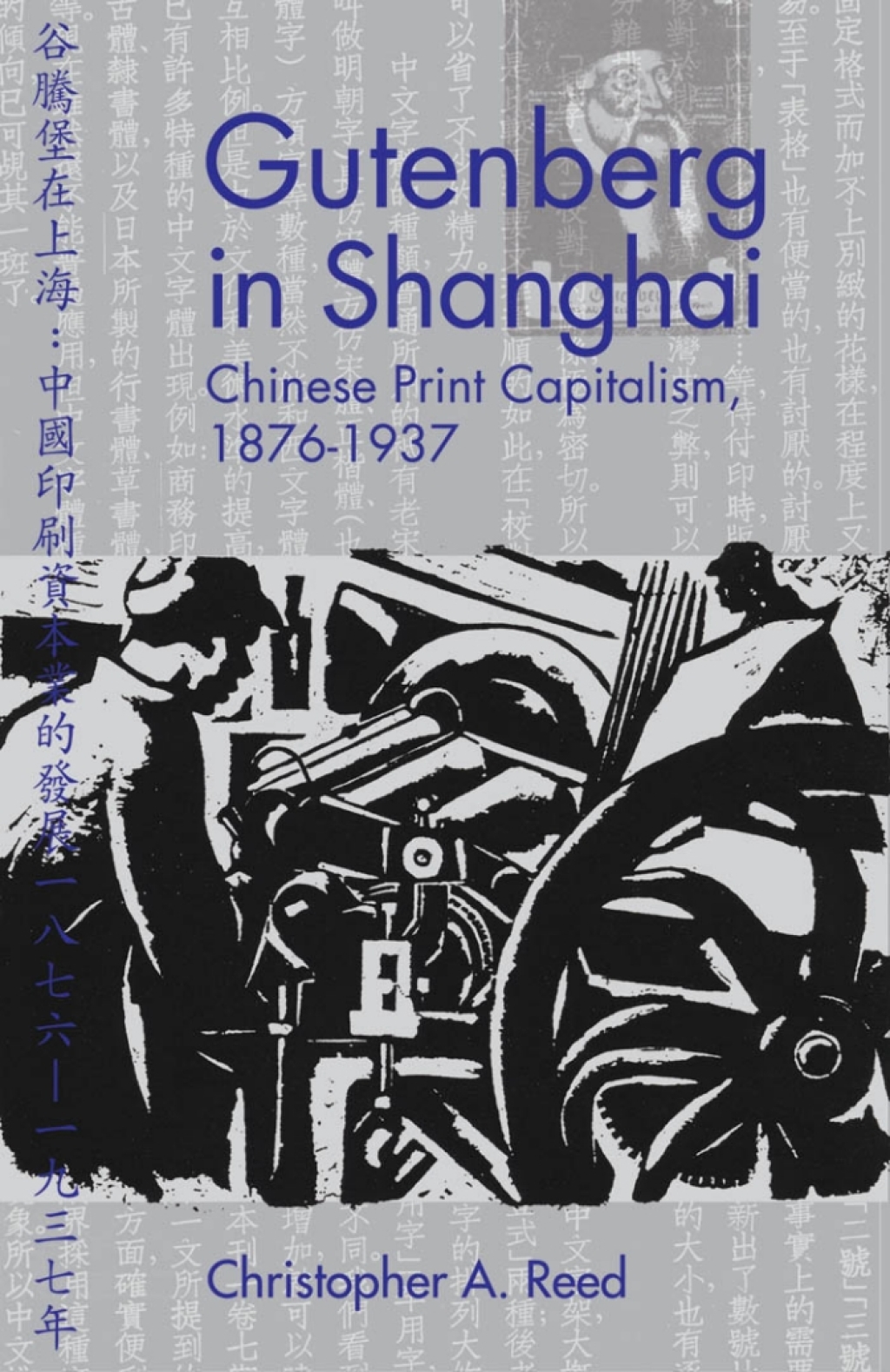 Gutenberg in Shanghai Chinese Print Capitalism, 1876-1937 1st Edition