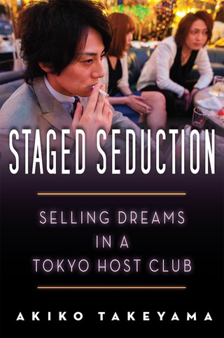 表紙画像: Staged Seduction 1st edition 9780804791243