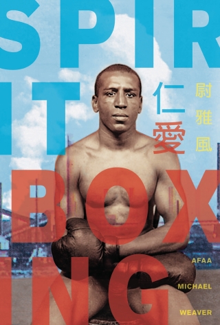 Cover image: Spirit Boxing 9780822964582