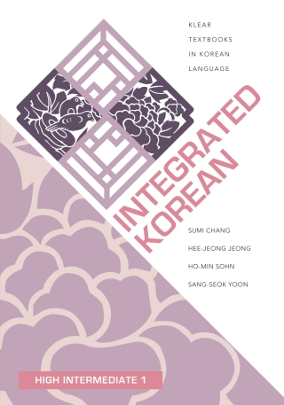 Cover image: Integrated Korean: High Intermediate 1 1st edition 9780824877927