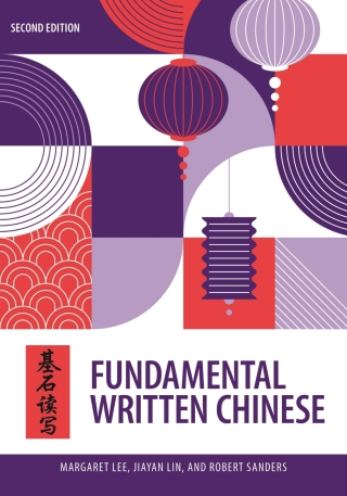 صورة الغلاف: Fundamental Written Chinese 2nd edition 9780824894139