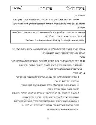 Imagen de portada: Lekh Lekha (Hebrew) 1st edition