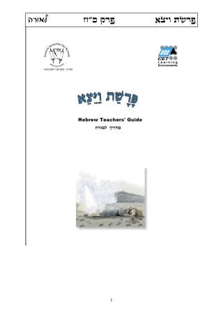 Imagen de portada: Vayetze (Hebrew) 1st edition